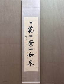 A Chinese Vertical Scroll Ink Calligraphy on Paper