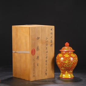 An Exquisite Red Ground Yellow Color Seawater and Dragon Pattern Cover Jar