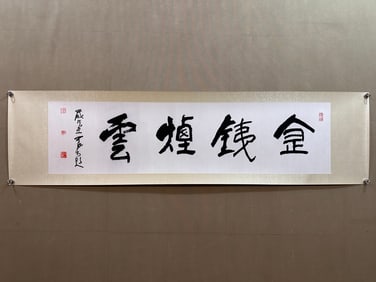 A Chinese Vertical Scroll Ink Painting of Calligraphy on Paper,Li Keran