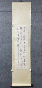 A Chinese Vertical Scroll Ink Painting of Calligraphy on Paper