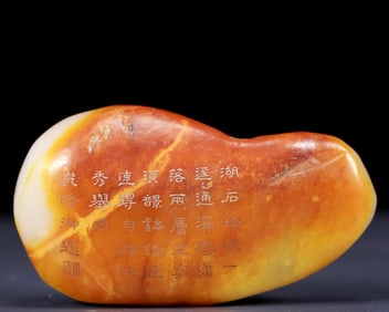 An Exquisite Hetian Jade Ornament,with an Imperial Poem by Emperor Qianlong