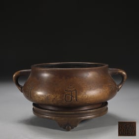 An Exquisite Bronze Sanskrit Double-Ears Censer,With Base