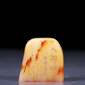 An Exquisite Hetian Jade Seal