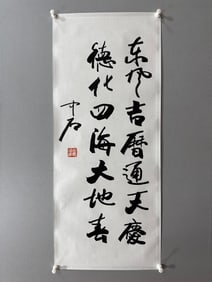 A Chinese Ink Calligraphy on Paper