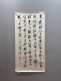 A Chinese Ink Calligraphy on Paper