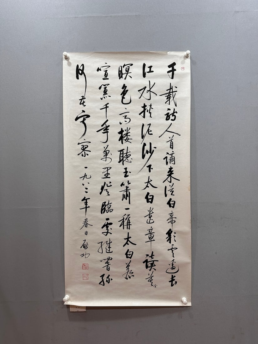A Chinese Ink Calligraphy on Paper (1 of 8)