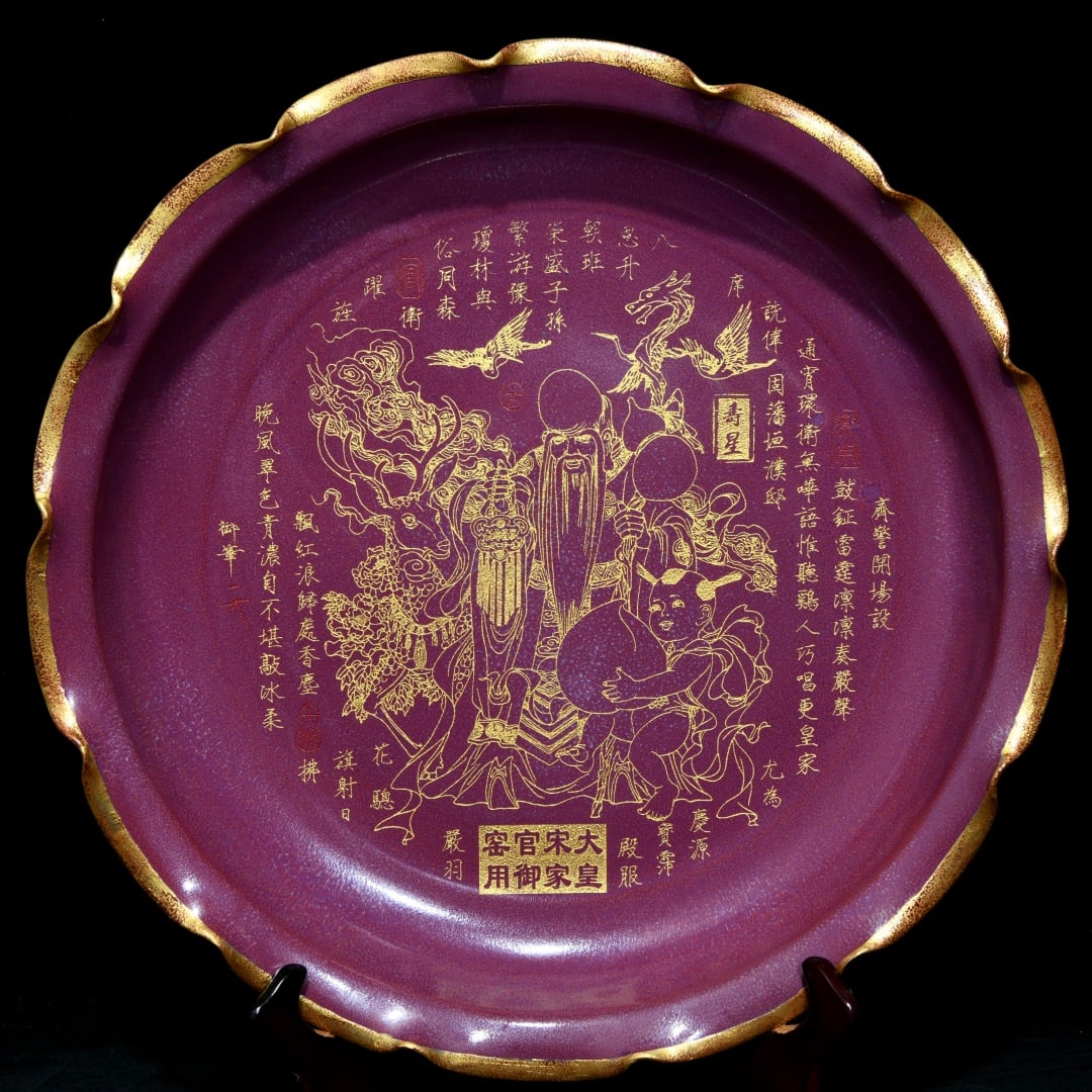 An Exquisite Jun yao Purple Glazed Gilt Character and Story Pattern Plate (1 of 9)
