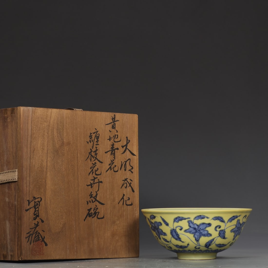 An Exquisite Yellow Ground Blue and White Flower Pattern Bowl (1 of 9)