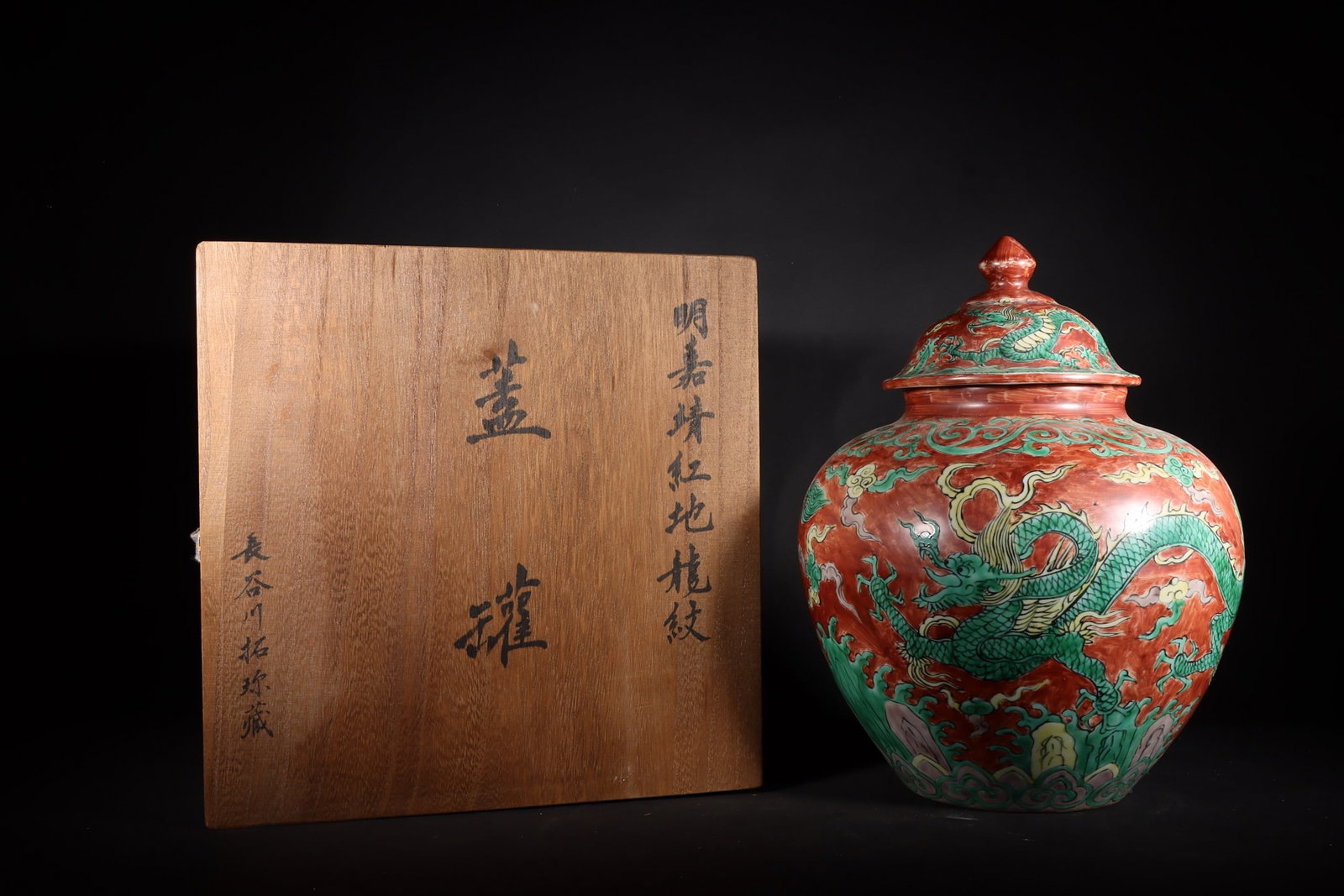 A Rare Red Ground Blue and White Auspicious Cloud and Dragon Pattern Jar with Cover (1 of 9)