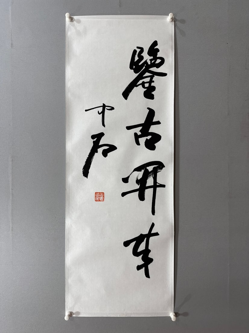 A Chinese Ink Calligraphy on Paper (1 of 5)