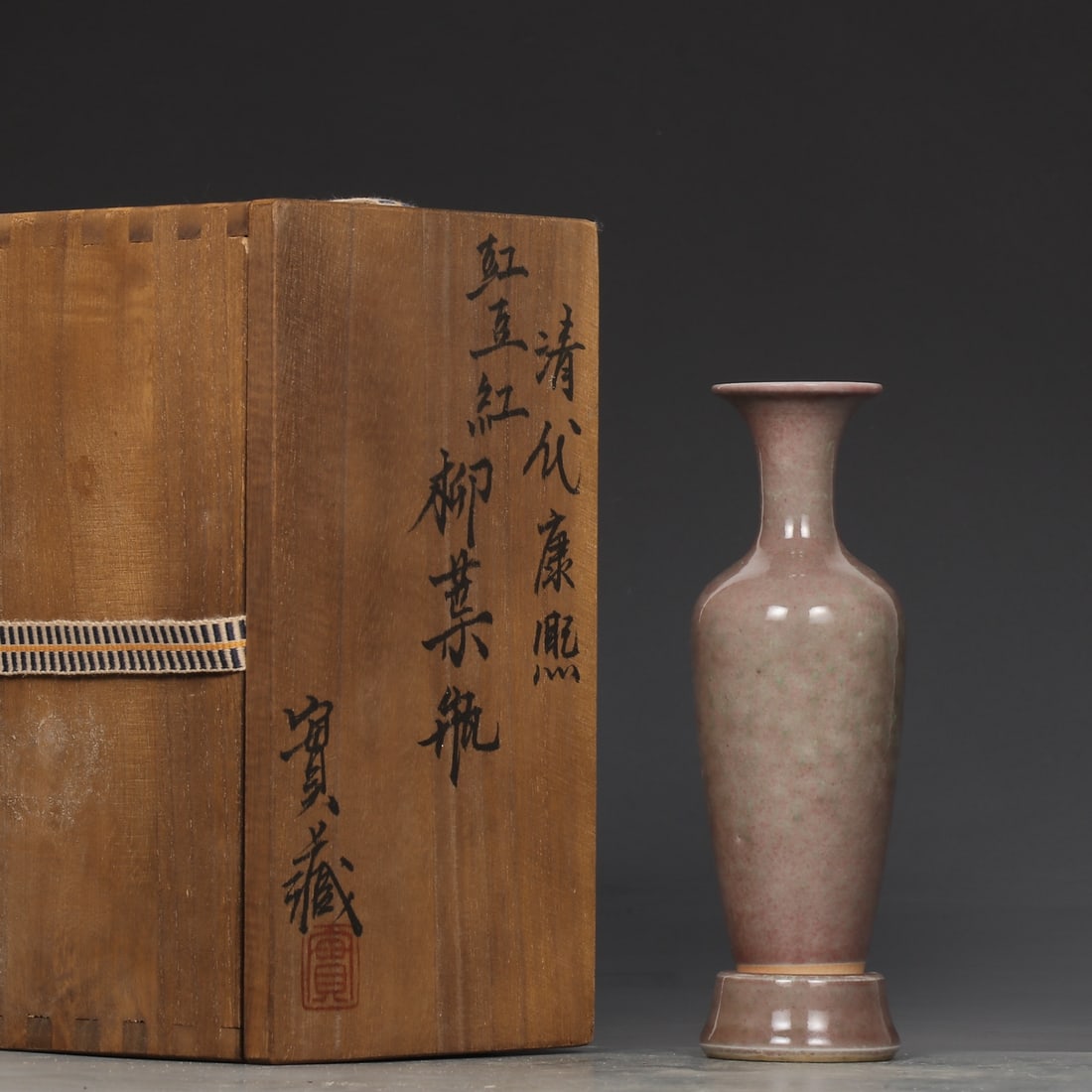 An Exquisite PeachBloom-Glazed Vase,With Base (1 of 9)