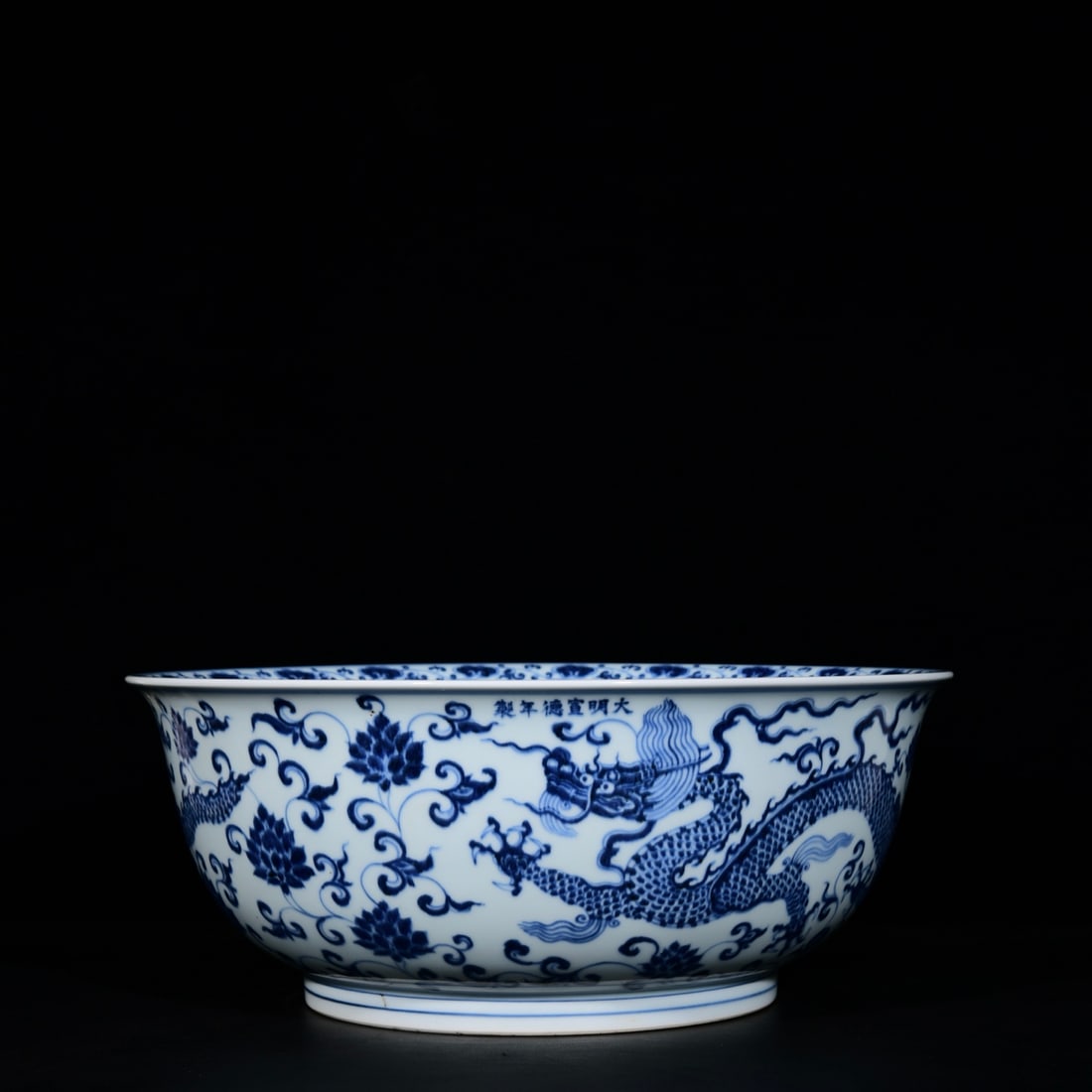 A Huge Blue and White Lotus and Dragon Pattern Bowl: A Huge Blue and White Lotus and Dragon Pattern Bowl,Ming Dynasty, China,Xuande Six-character Mark,Size:6.5inx16.4in 