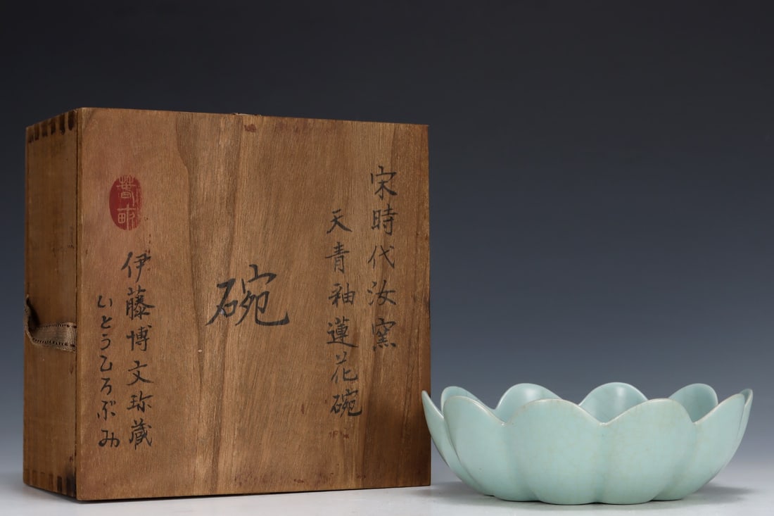 A Rare Ru yao Sky Blue Glazed Bowl (1 of 9)