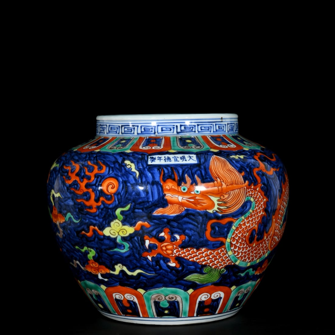 A Rare Wucai Auspicious Cloud and Dragon Pattern Jar (1 of 9)