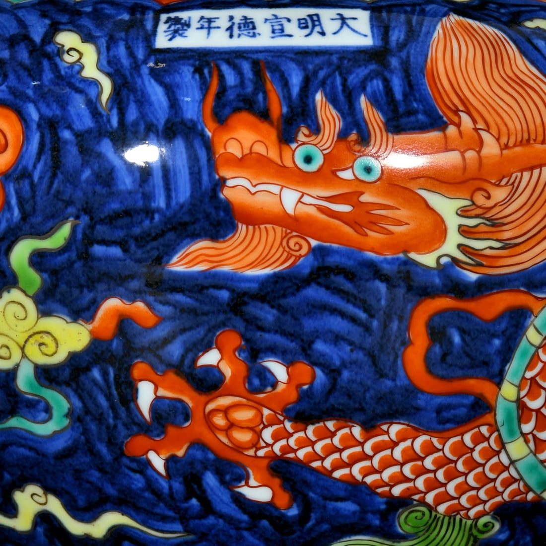 A Rare Wucai Auspicious Cloud and Dragon Pattern Jar - 2