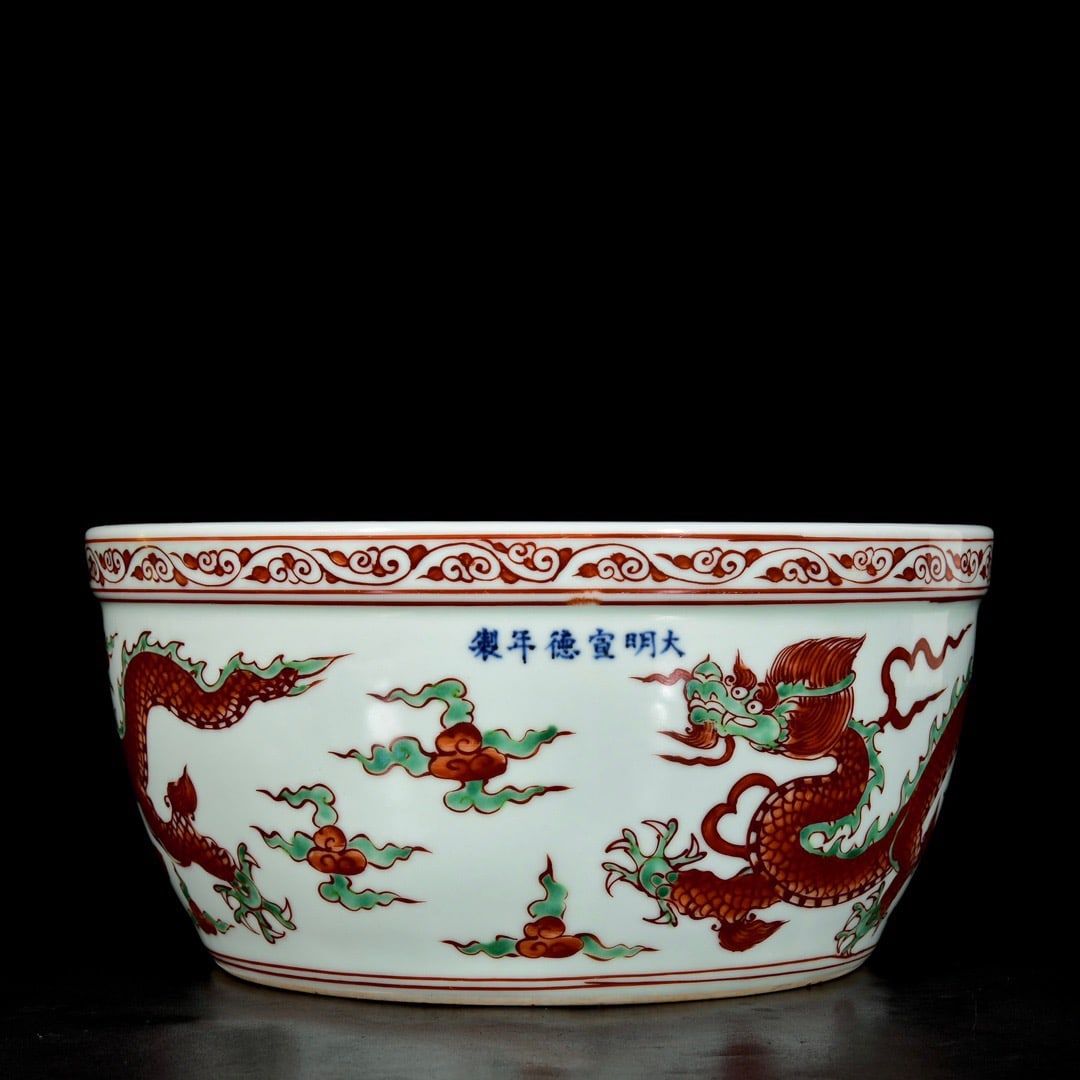 An Exquisite Red Green Color Auspicious Cloud and Dragon Pattern Basin (1 of 9)