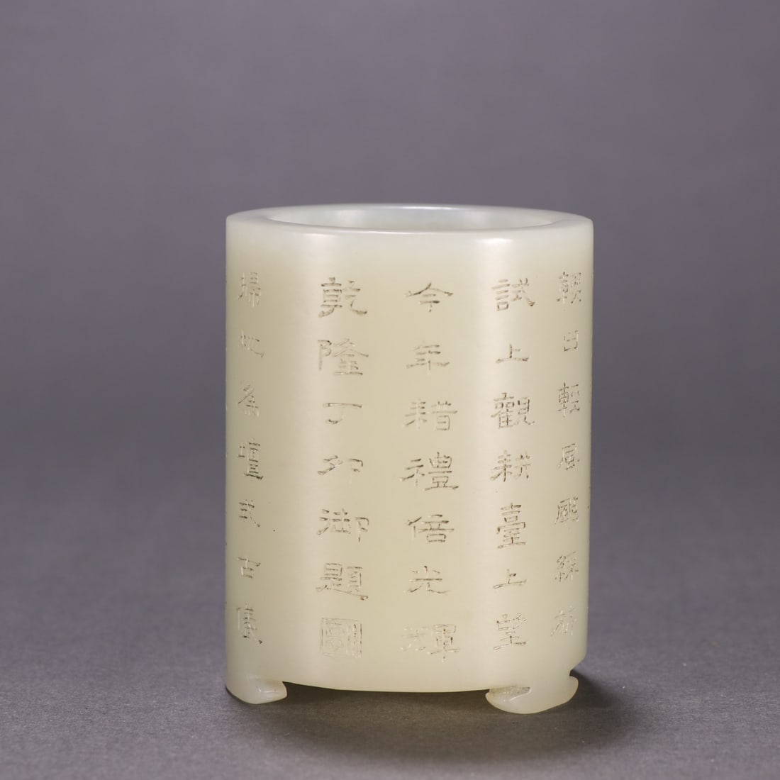 An Exquisite White Jade Poem Tripod Brush Pot (1 of 9)