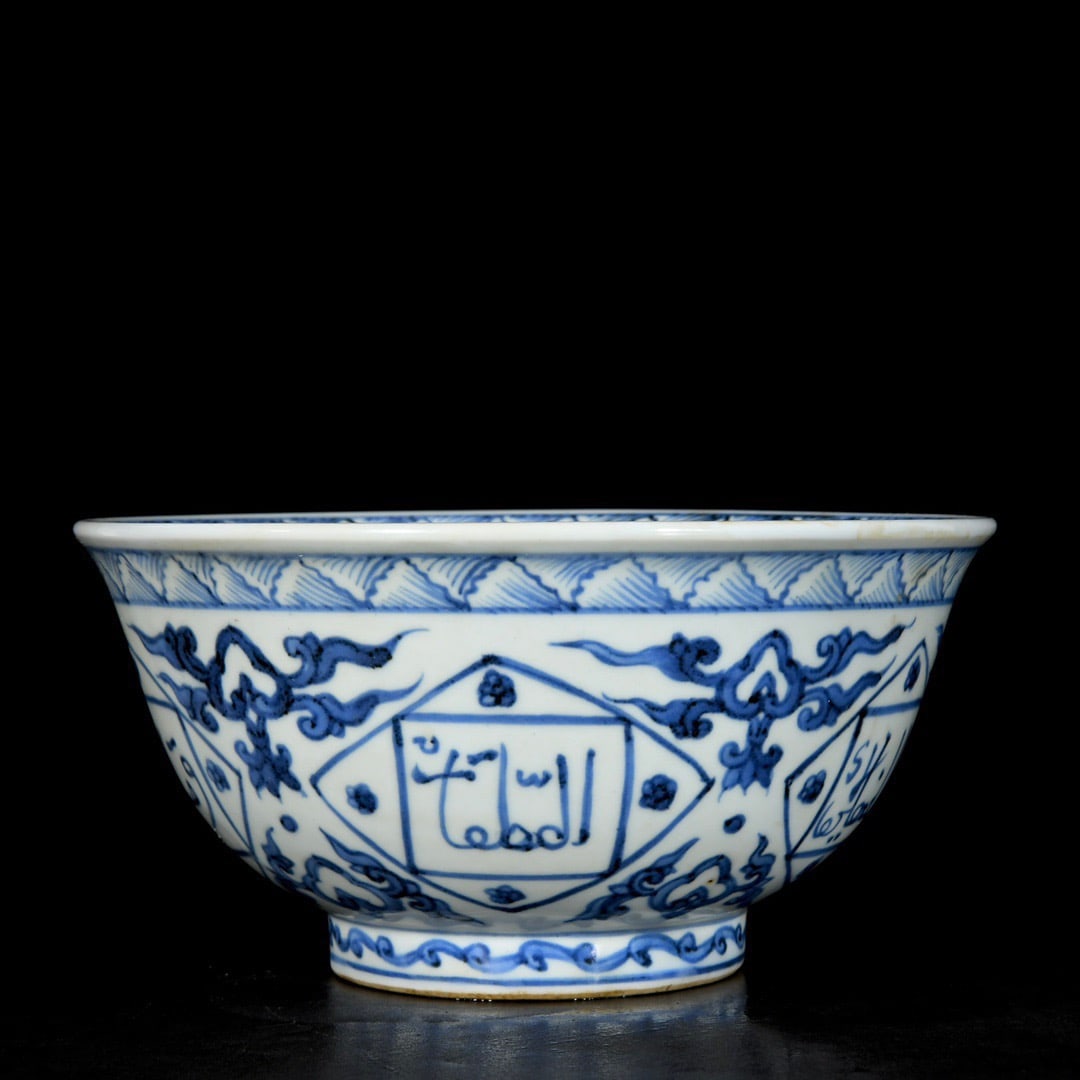 An Exquisite Blue and White Sanskrit Bowl (1 of 9)