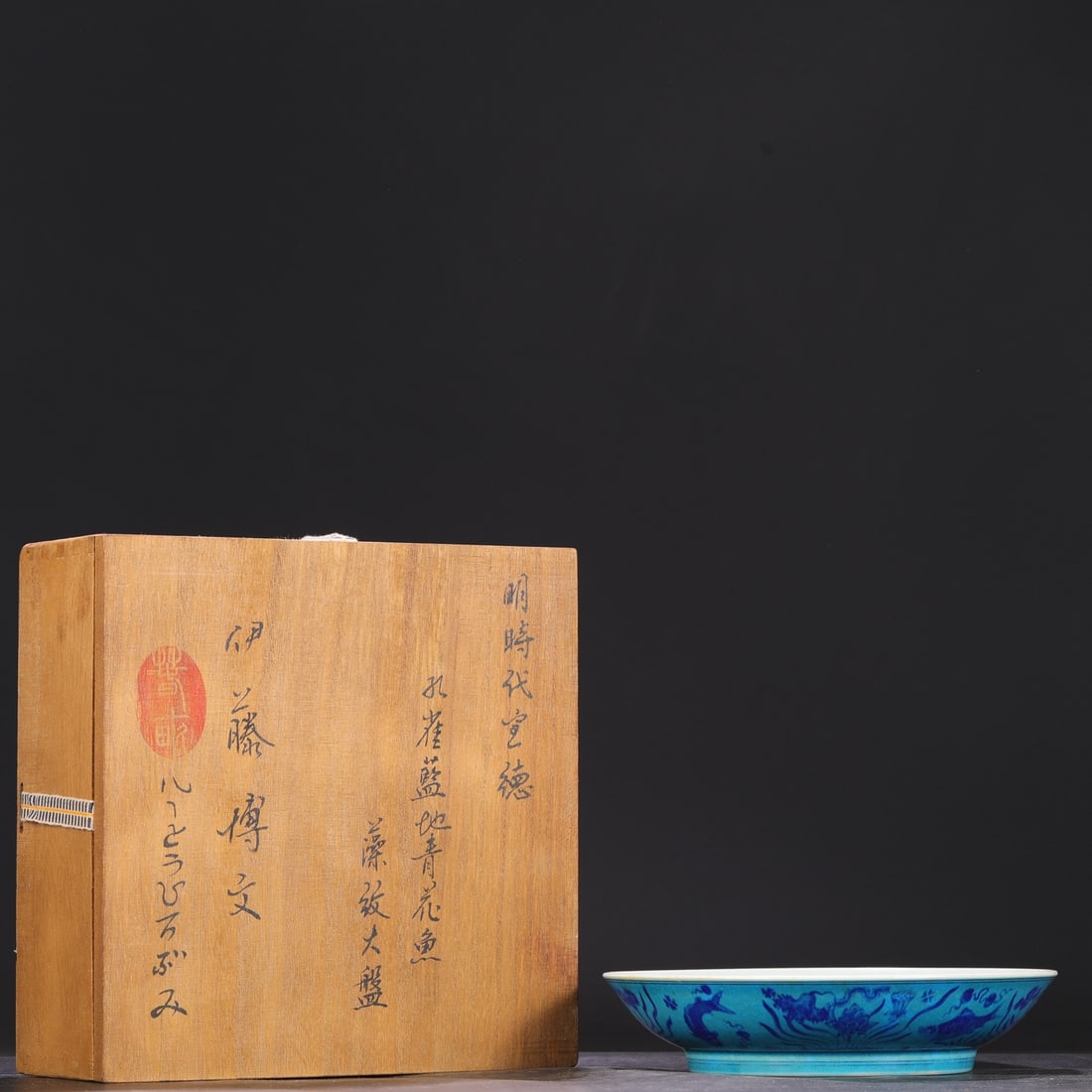 An Exquisite Blue Ground Blue and White Hornwort Pattern Plate: An Exquisite Blue Ground Blue and White Hornwort Pattern Plate,Ming Dynasty,China,Xuande Six-character Mark,Size:1.8inx8.1in 蓝地青花鱼藻纹盘,中&#