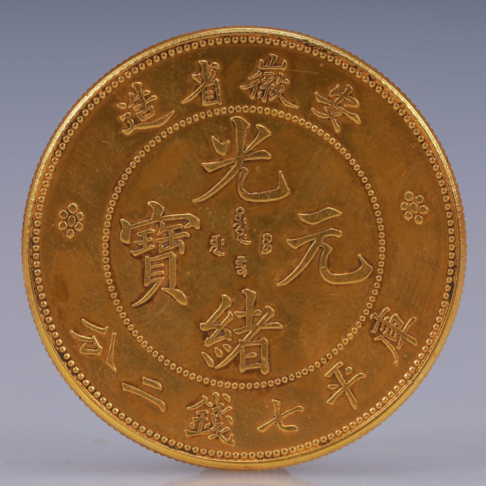 An Exquisite Gold Coin: An Exquisite Gold Coin,Qing Dynasty, China, Size:1.5in Weight:37.5g