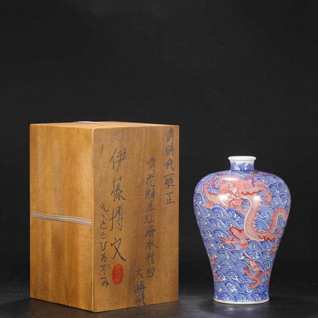 An Exquisite Blue and White Underglaze-Red Seawater and Dragon Pattern Vase: An Exquisite Blue and White Underglaze-Red Seawater and Dragon Pattern Vase,Qing Dynasty,China,Yongzheng Six-character Mark,Size:13.8inx8.9in 