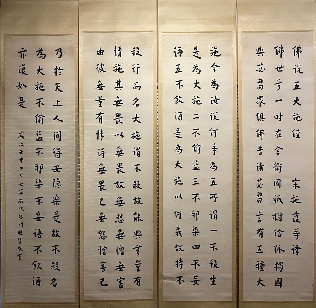 A Set of Chinese Vertical Scroll Ink Calligraphy on Paper: A Set of Chinese Vertical Scroll Ink Calligraphy on Paper,Hong Yi,Size:70.9inx38.2in 一套中国水墨书法立轴,弘一