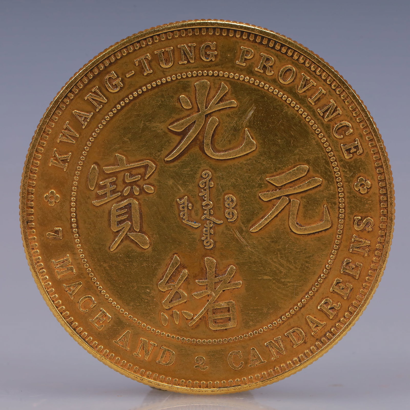 An Exquisite Gold Coin: An Exquisite Gold Coin,Qing Dynasty, China, Size:1.5in Weight:37.5g