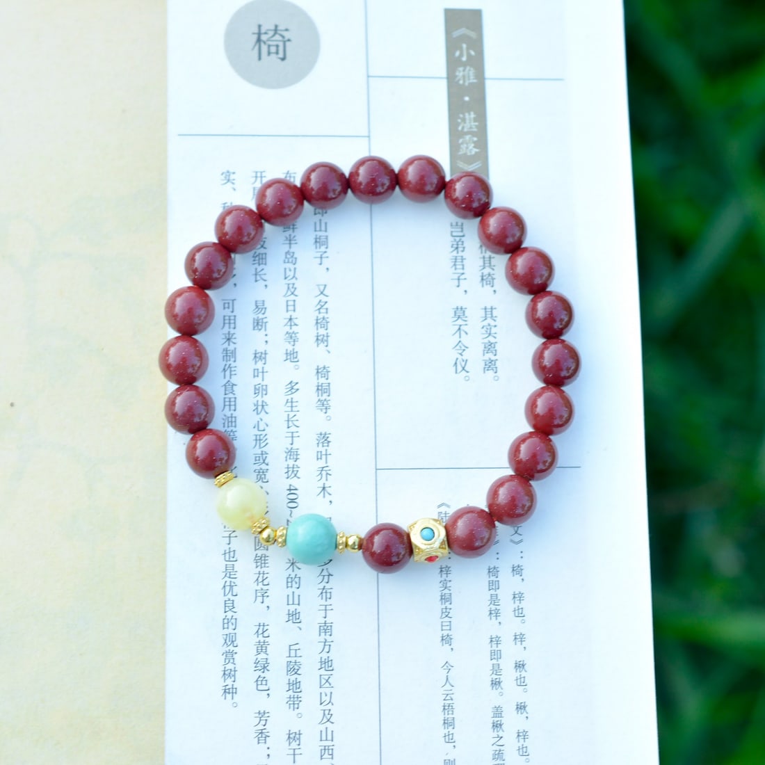 An Exquisite Cinnabar Bracelets - 4