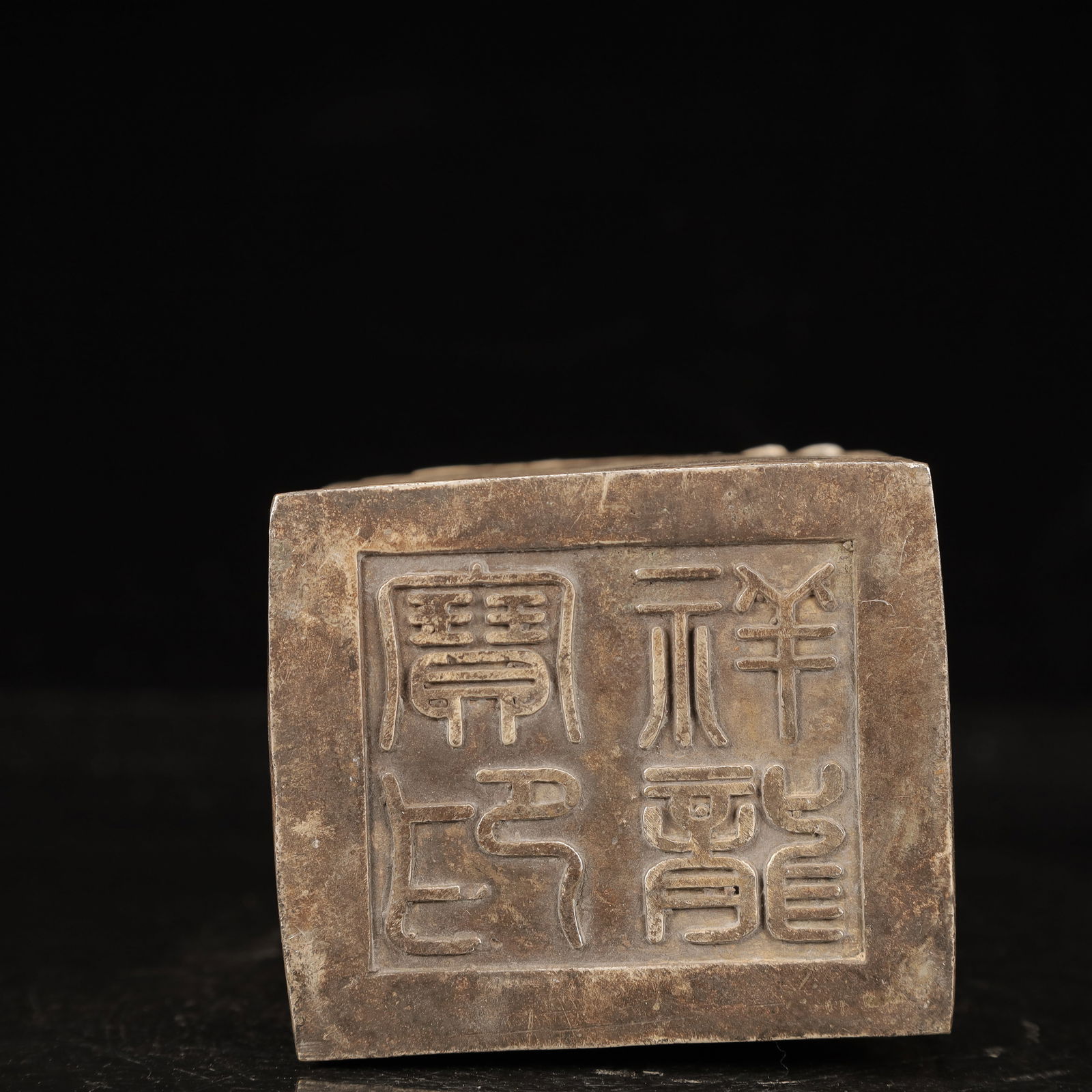 An Exquisite Silver Dragon Pattern Seal - 7