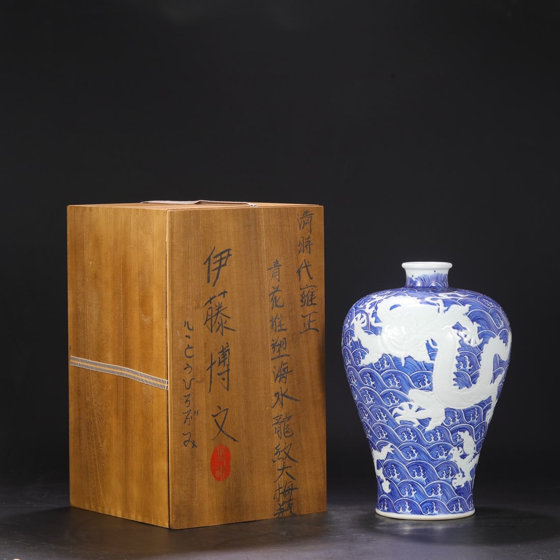 A Rare Blue and White Seawater and Dragon Pattern Vase: A Rare Blue and White Seawater and Dragon Pattern Vase,Qing Dynasty, China,Yongzheng Six-character Mark,Size:13.8inx2.8inx8.7in 