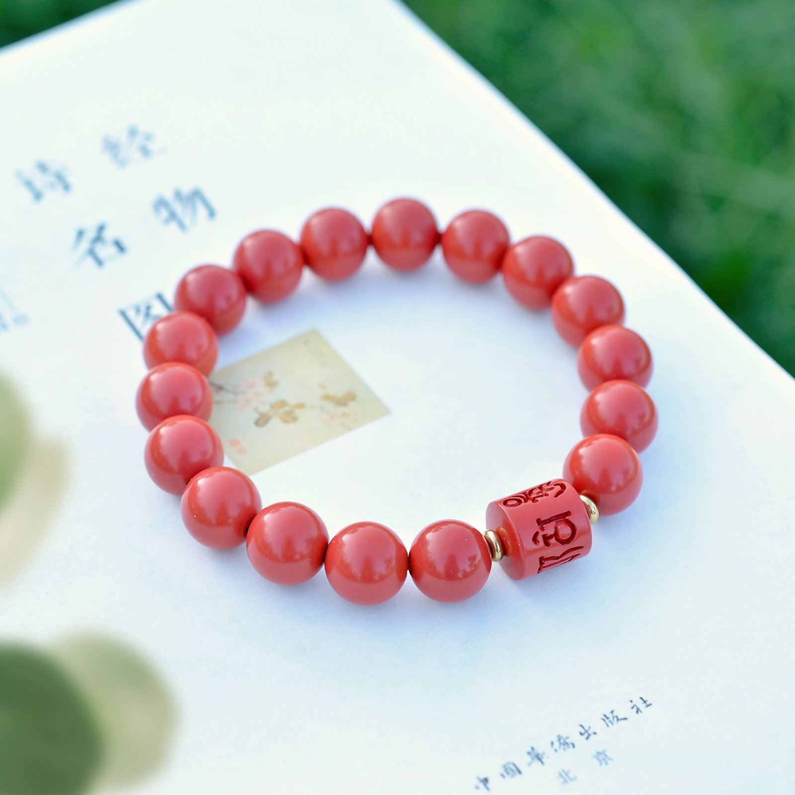 An Exquisite Cinnabar Bracelets - 5