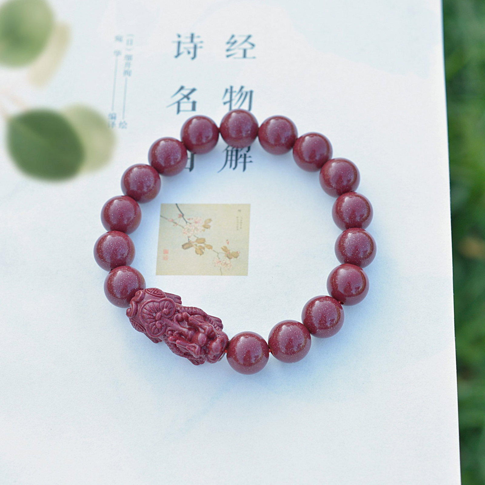 An Exquisite Cinnabar Auspicious Beast Pattern Bracelets - 4