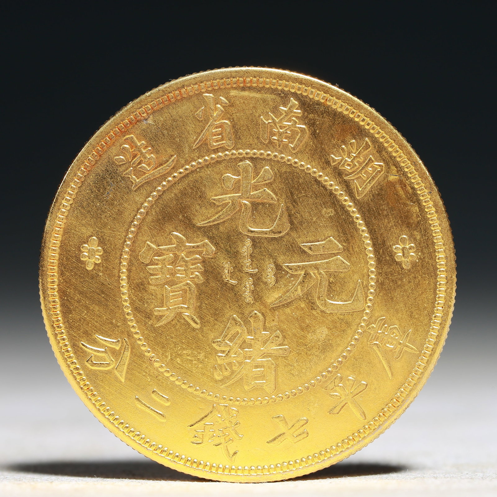 An Exquisite Sterling silver-Gilt gold Coin: An Exquisite Sterling silver-Gilt gold Coin,Qing Dynasty, China, Size:1.5in Weight:37.5g 纯银鎏金硬币