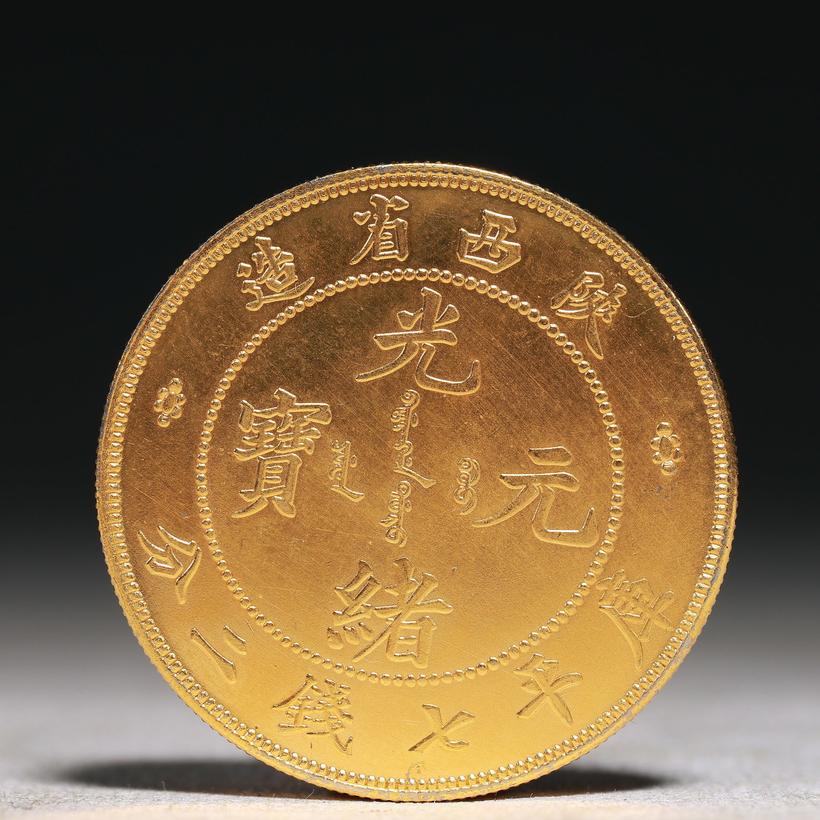 An Exquisite Sterling silver-Gilt gold Coin: An Exquisite Sterling silver-Gilt gold Coin,Qing Dynasty, China, Size:1.5in Weight:37.5g 纯银鎏金硬币
