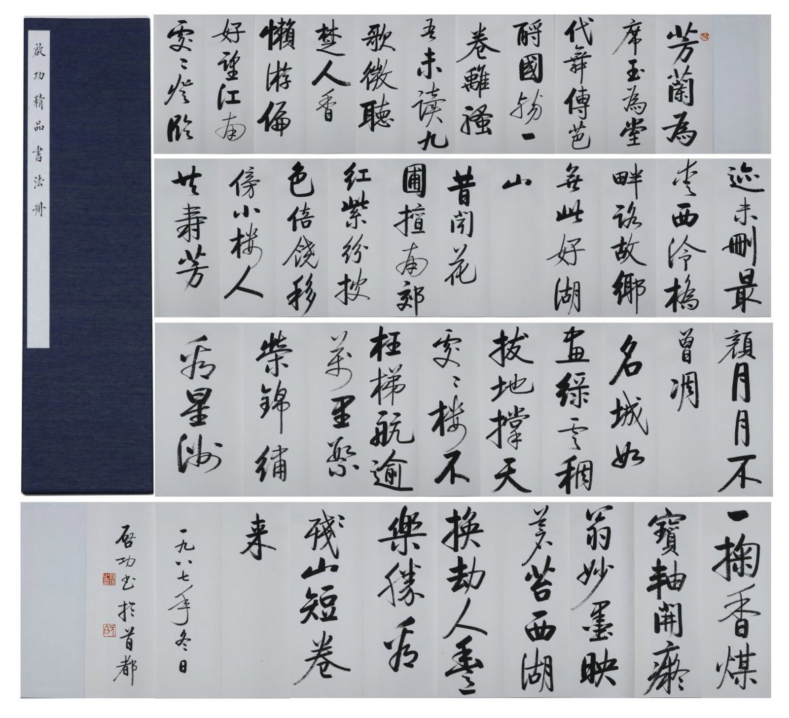 A Chinese Album Ink Calligraphy on Paper: A Chinese Album Ink Calligraphy on Paper,Qi Gong,Size:13inx4.9in 一本中国水墨书法画册,启功