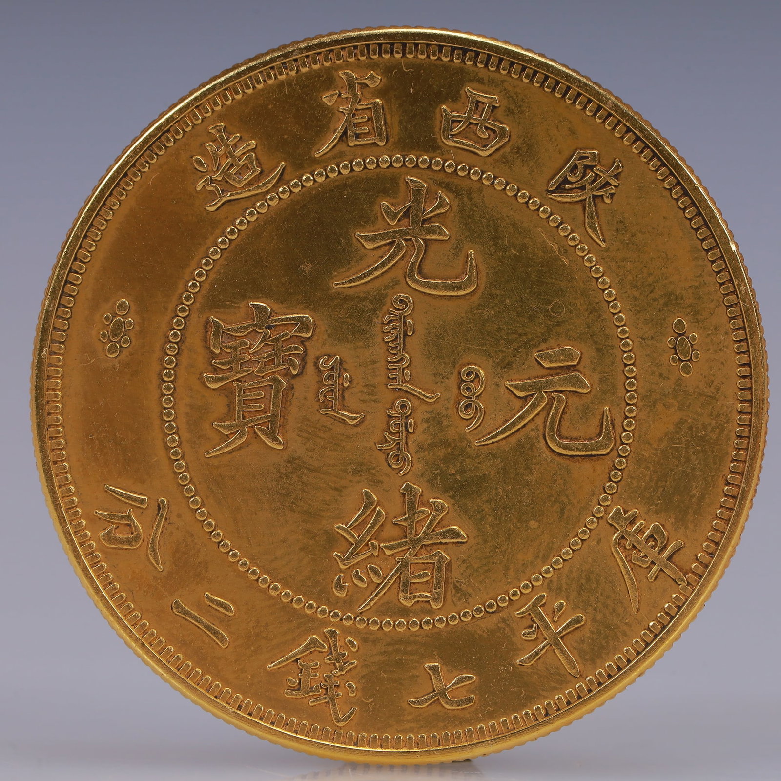An Exquisite Gilt Silver Coin: An Exquisite Gilt Silver Coin,Qing Dynasty, China, Size:1.5in Weight:37.5g