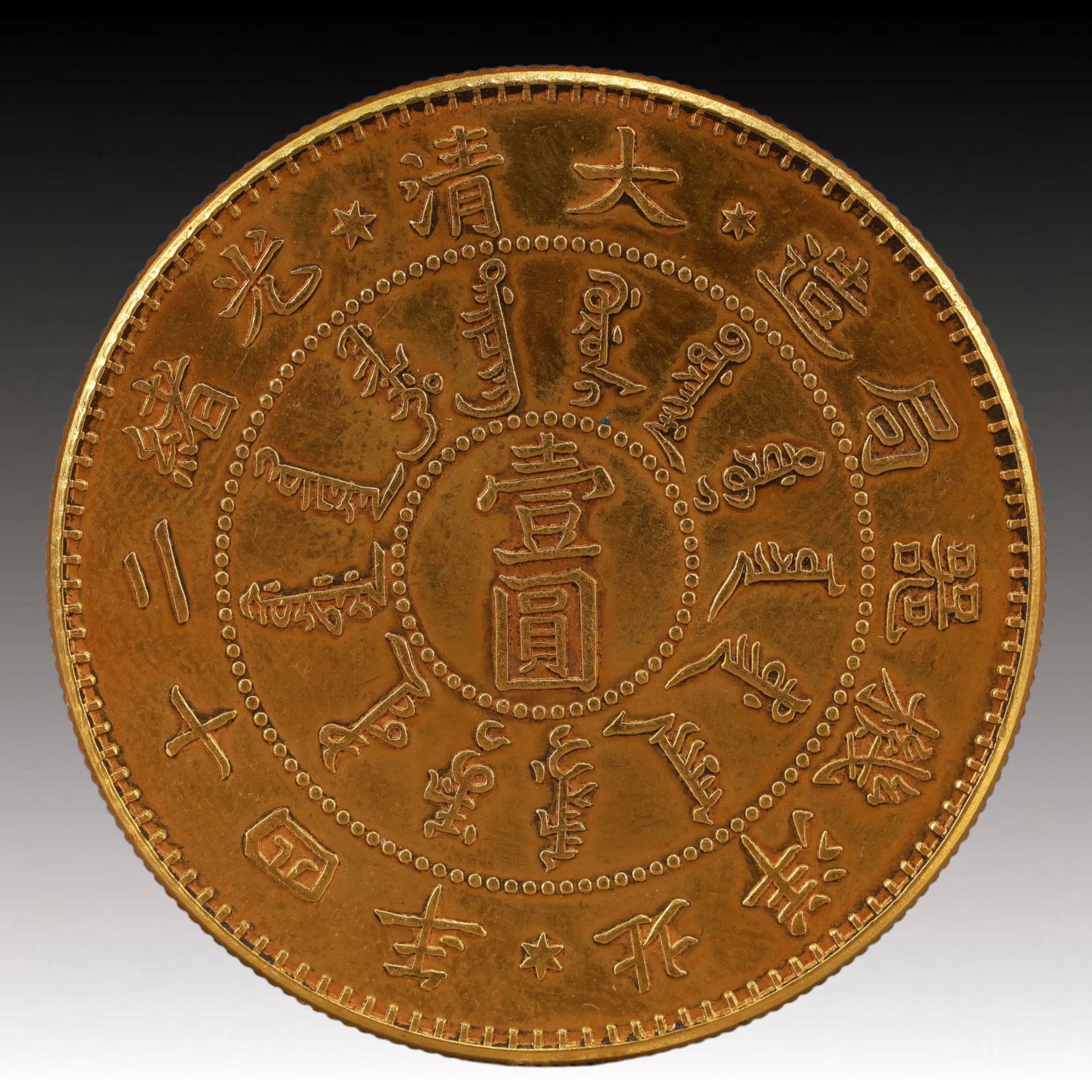 An Exquisite Gilt Silver Coin: An Exquisite Gilt Silver Coin,Qing Dynasty, China, Size:1.5in Weight:37.5g