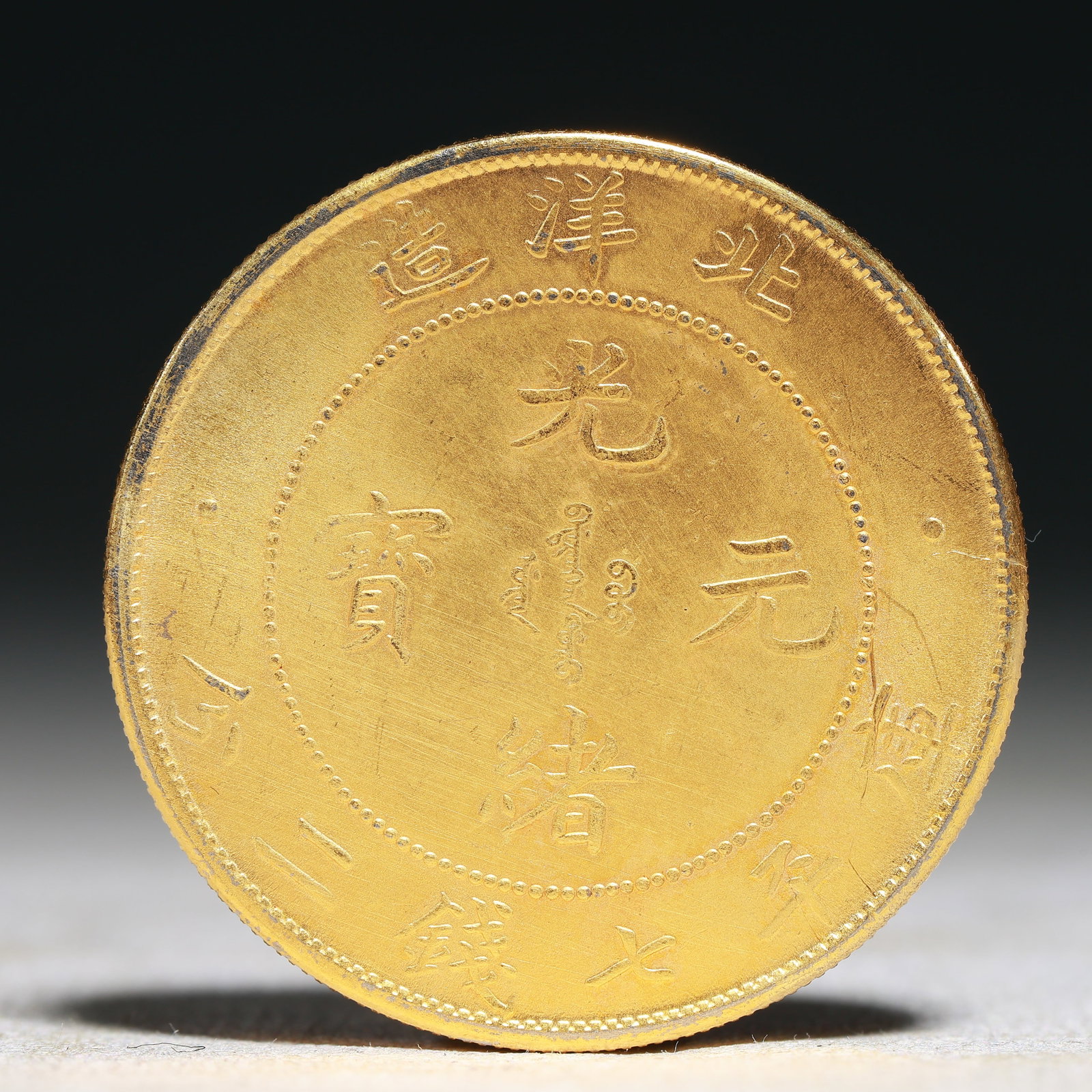 An Exquisite Sterling silver-Gilt gold Coin: An Exquisite Sterling silver-Gilt gold Coin,Qing Dynasty, China, Size:1.5in Weight:37.5g 纯银鎏金硬币