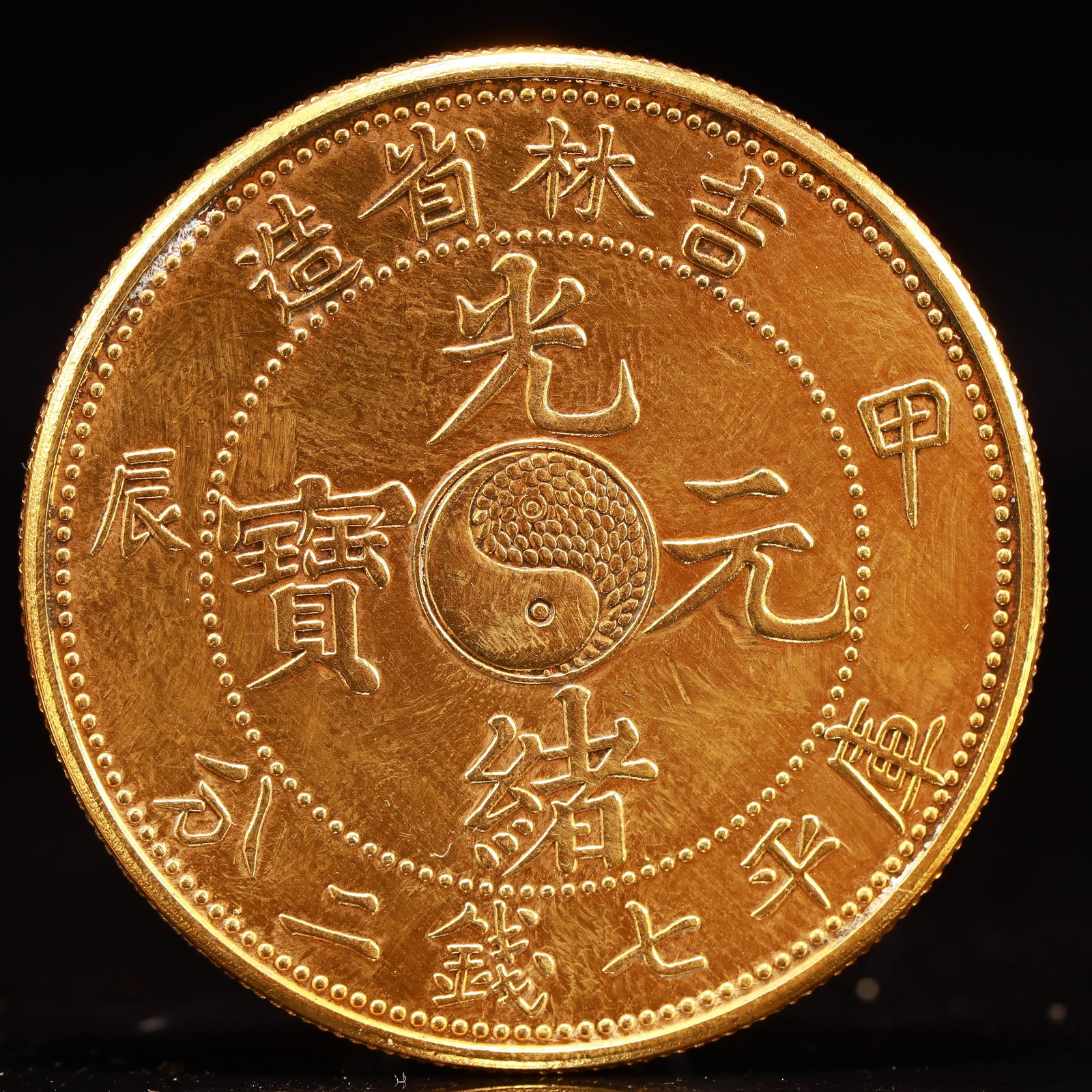 An Exquisite Gilt Silver Coin: An Exquisite Gilt Silver Coin,Qing Dynasty, China, Size:1.5in Weight:37.5g