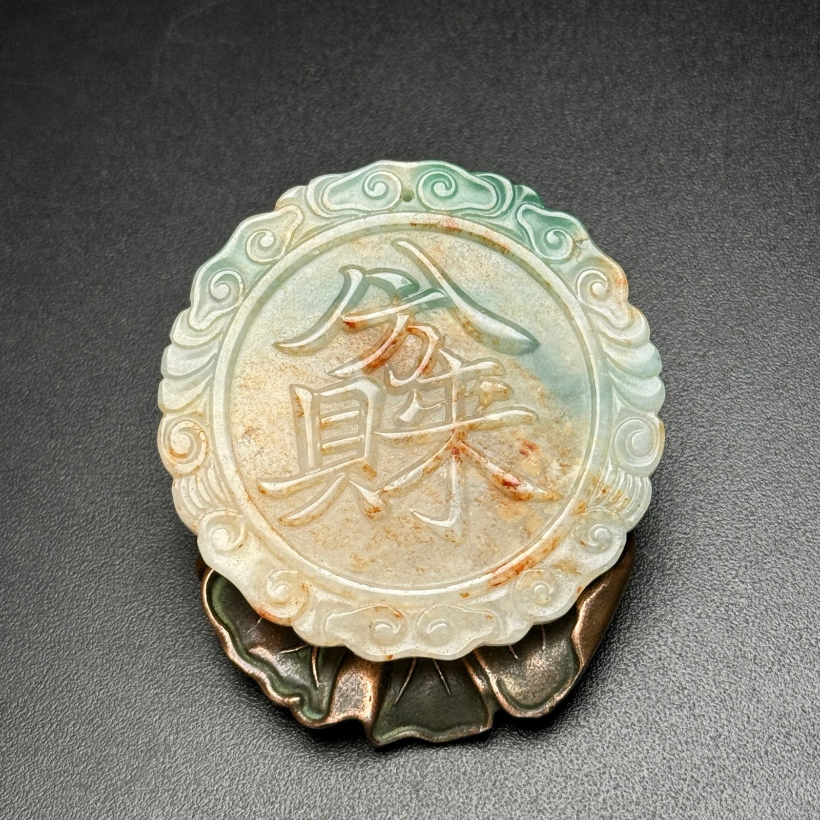 An Exquisite Jadeite Auspicious Cloud Pattern Pendant - 2