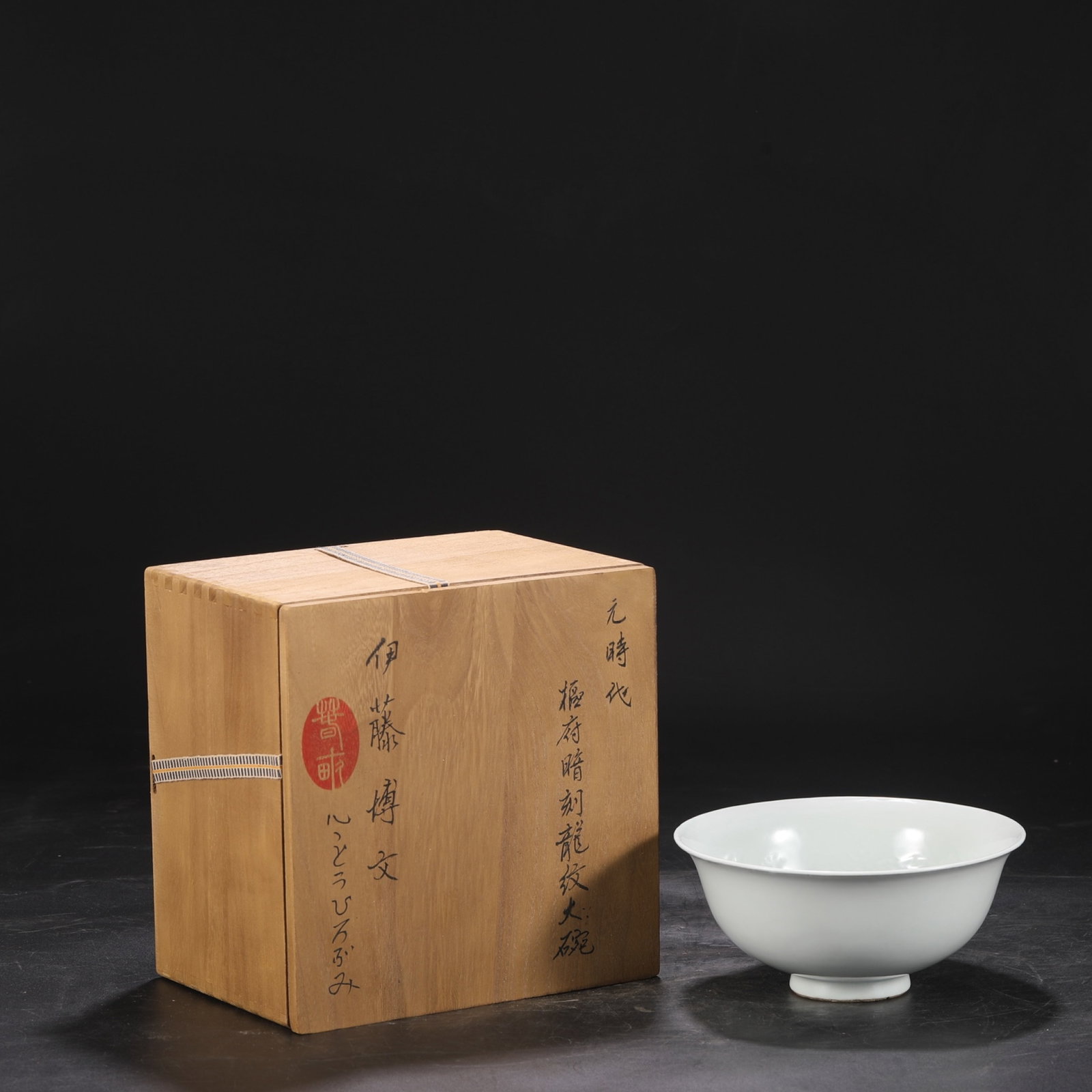 An Exquisite White Glazed Dragon Pattern Bowl: An Exquisite White Glazed Dragon Pattern Bowl,Yuan Dynasty,China,Size:3.5inx7.5in 白釉龙纹碗,中国元代