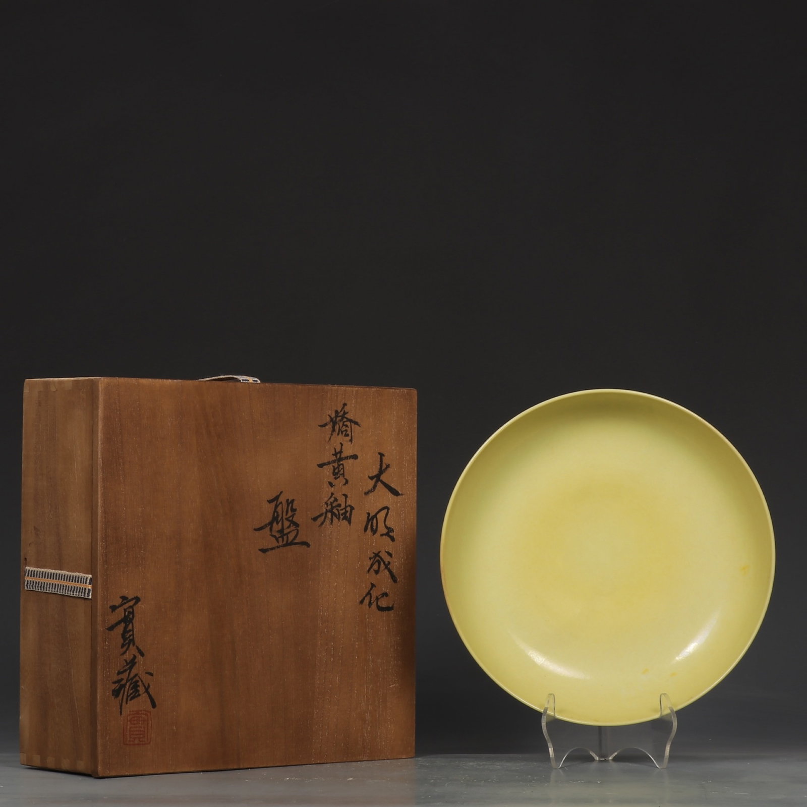 An Exquisite Yellow Glazed Plate: An Exquisite Yellow Glazed Plate,Ming Dynasty,China ,Chenghua Six-character Mark,Size:2.1inx8.2in 黄釉盘,中国明代,成化六字款