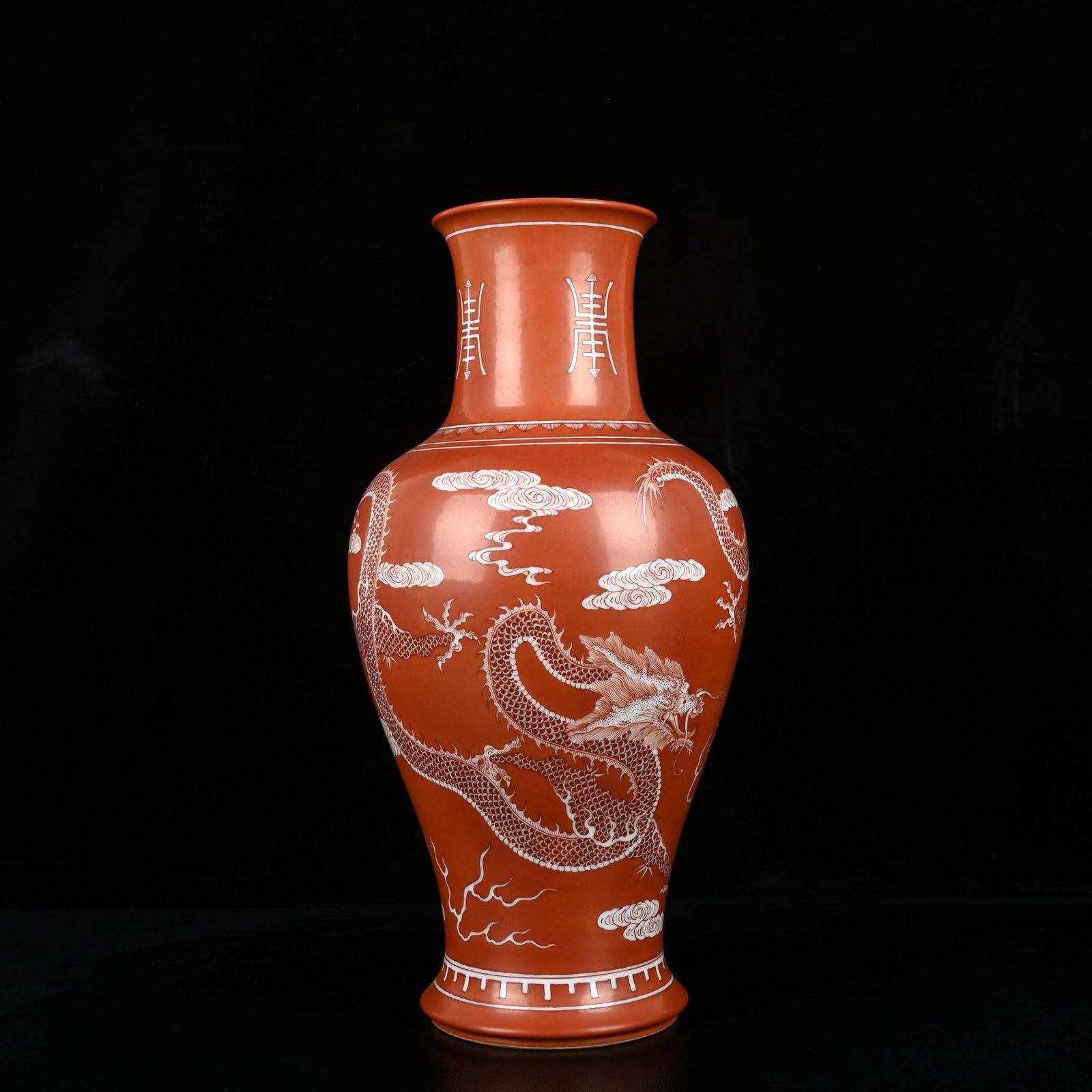 An Exquisite Iron-Red Auspicious Cloud and Dragon Pattern Vase: An Exquisite Iron-Red Auspicious Cloud and Dragon Pattern Vase,Qing Dynasty,China,Qianlong Six-character Mark,Size:14.4inx7.1in 矾红祥云龙纹瓶,中国