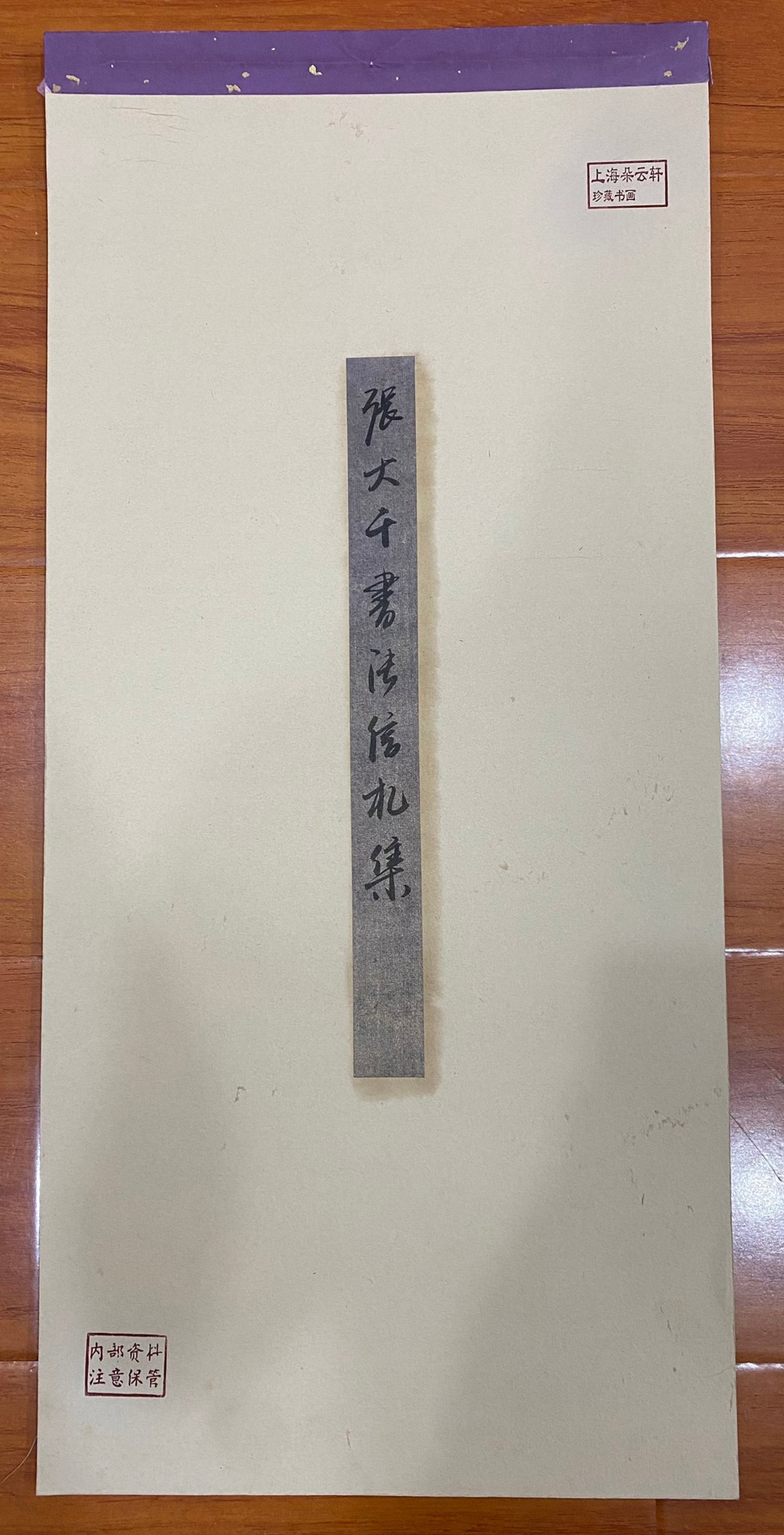 A Set of Chinese Ink Calligraphy on Paper: A Set of Chinese Ink Calligraphy on Paper,Zhang Daqian 一套中国水墨书法,张大千