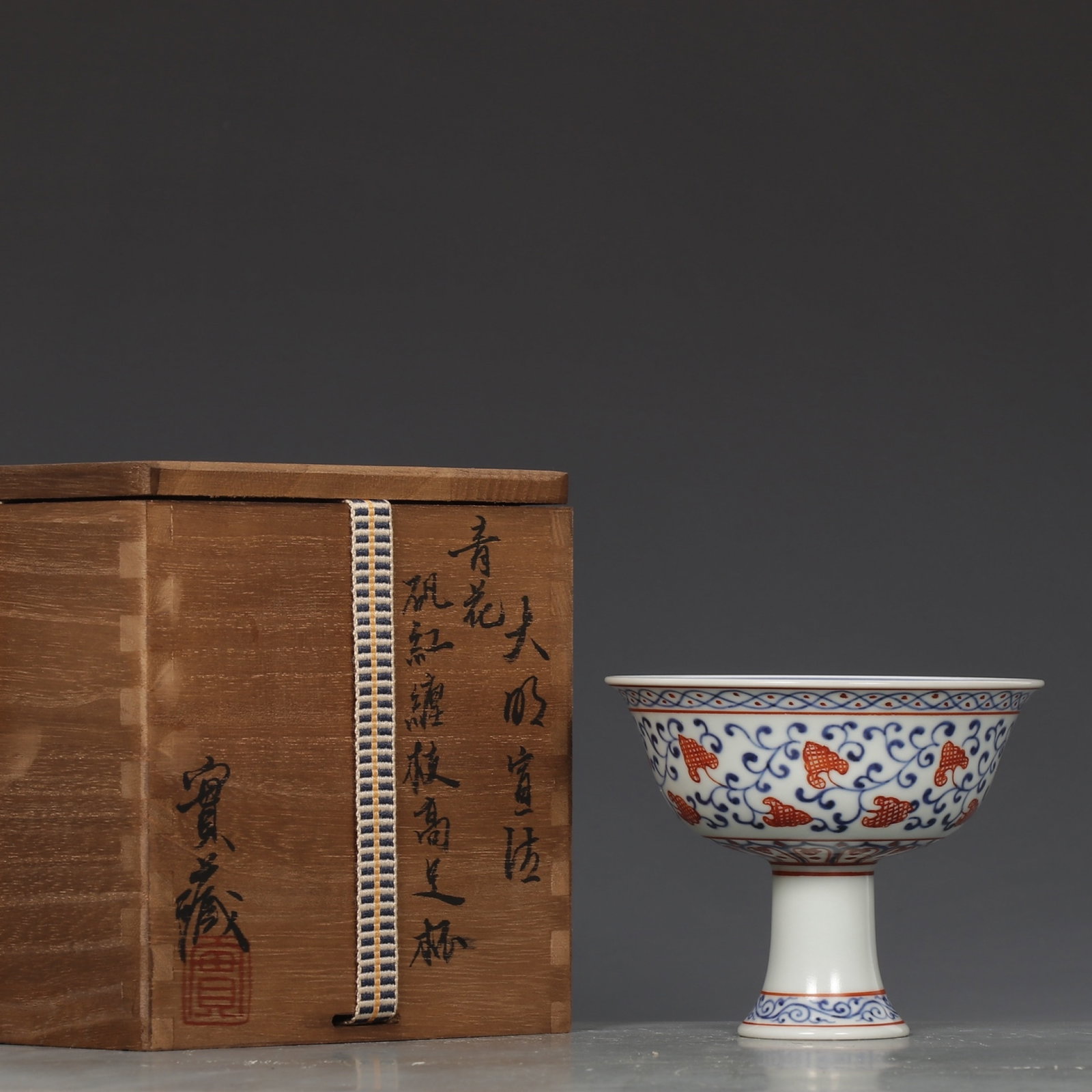 An Exquisite Blue and White Iron-Red Lotus Pattern Stem Cup: An Exquisite Blue and White Iron-Red Lotus Pattern Stem Cup,Ming Dynasty,China,Xuande Six-character Mark,Size:3.4inx4.1in 青花矾红缠枝莲纹高ห