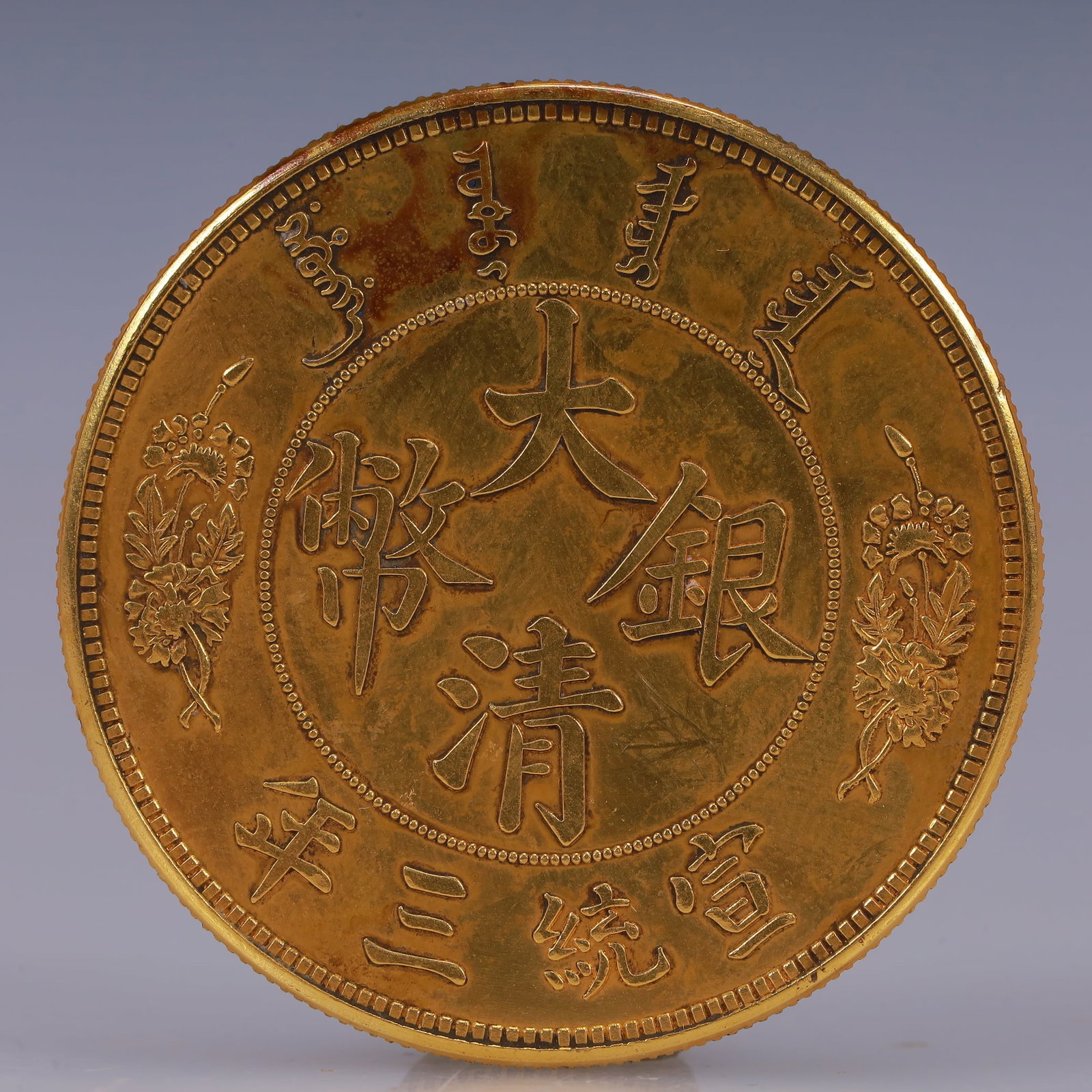 An Exquisite Gilt Silver Coin: An Exquisite Gilt Silver Coin,Qing Dynasty, China, Size:1.5in Weight:37.5g