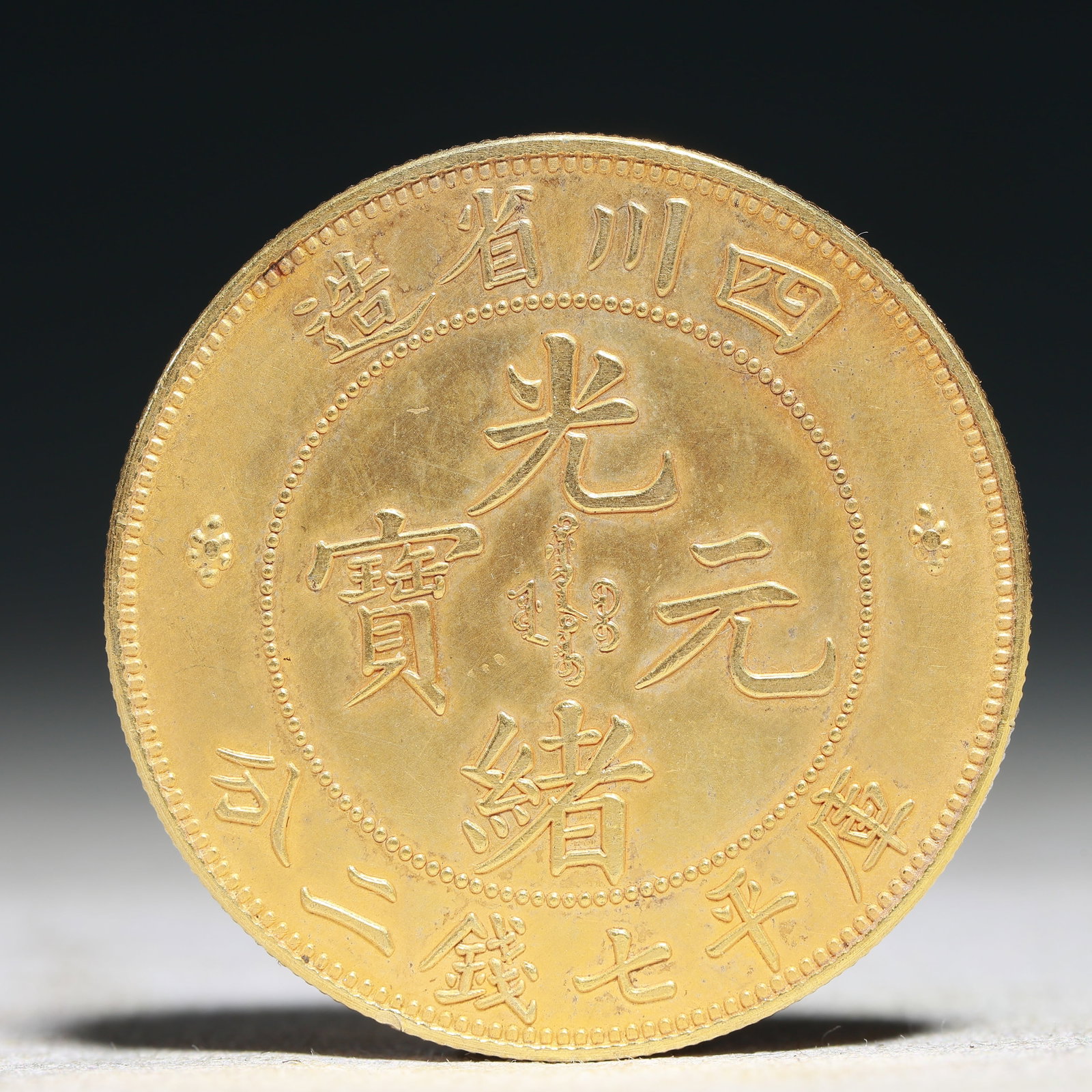 An Exquisite Sterling silver-Gilt gold Coin: An Exquisite Sterling silver-Gilt gold Coin,Qing Dynasty, China, Size:1.5in Weight:37.5g 纯银鎏金硬币