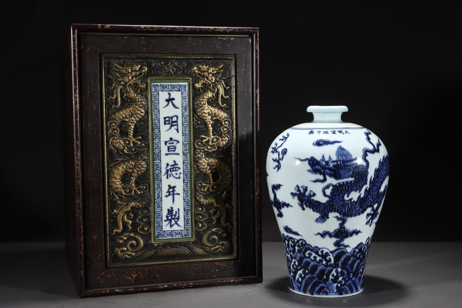 An Exquisite Blue and White Auspicious Cloud Seawater and Dragon Pattern Vase: An Exquisite Blue and White Auspicious Cloud Seawater and Dragon Pattern Vase,Ming Dynasty, China,Xuande Six-character Mark,Size:11.6inx7.5in 青花祥云海水龙&#