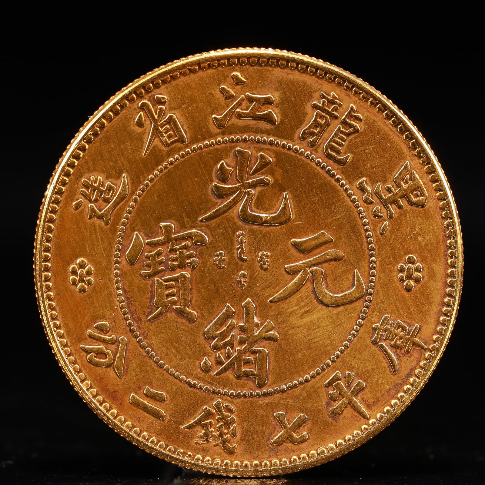 An Exquisite Gilt Silver Coin: An Exquisite Gilt Silver Coin,Qing Dynasty, China, Size:1.5in Weight:37.5g