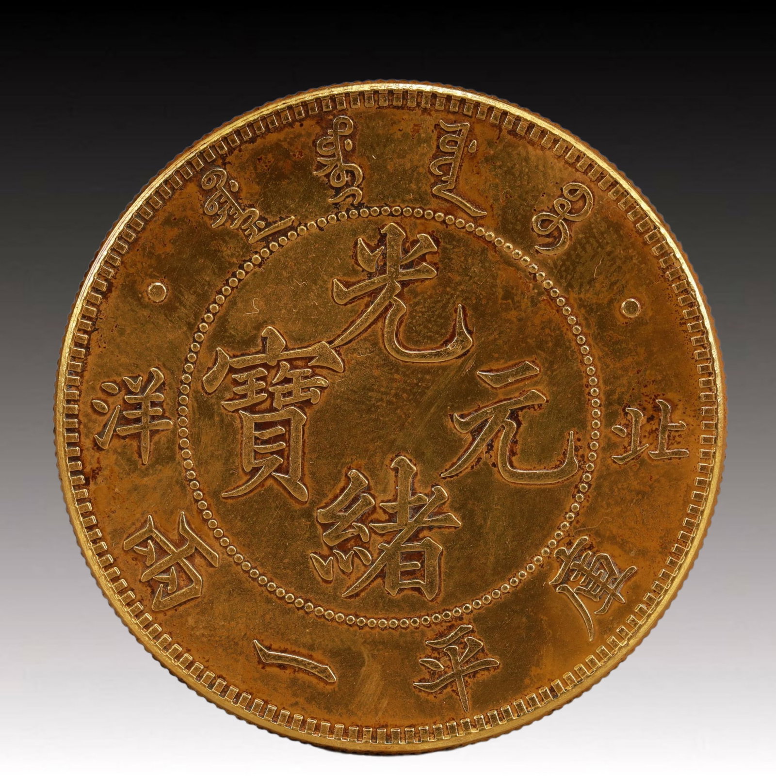 An Exquisite Gilt Silver Coin: An Exquisite Gilt Silver Coin,Qing Dynasty, China, Size:1.5in Weight:37.5g